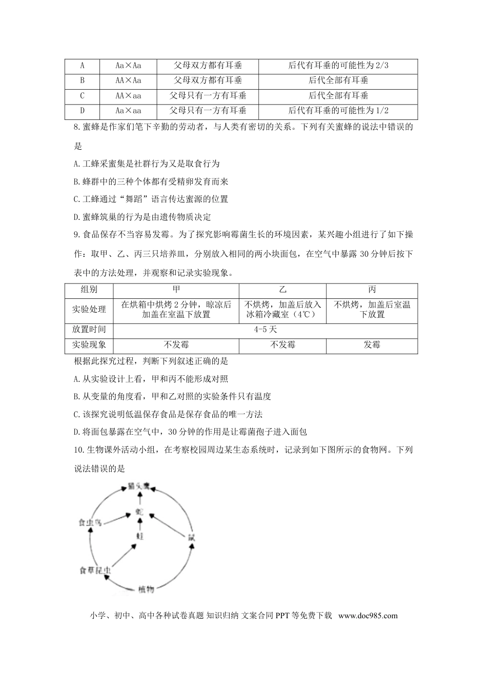 湖北省孝感市2018年中考生物真题试题（含答案）.doc