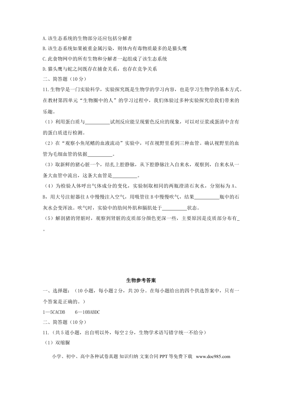 湖北省孝感市2018年中考生物真题试题（含答案）.doc