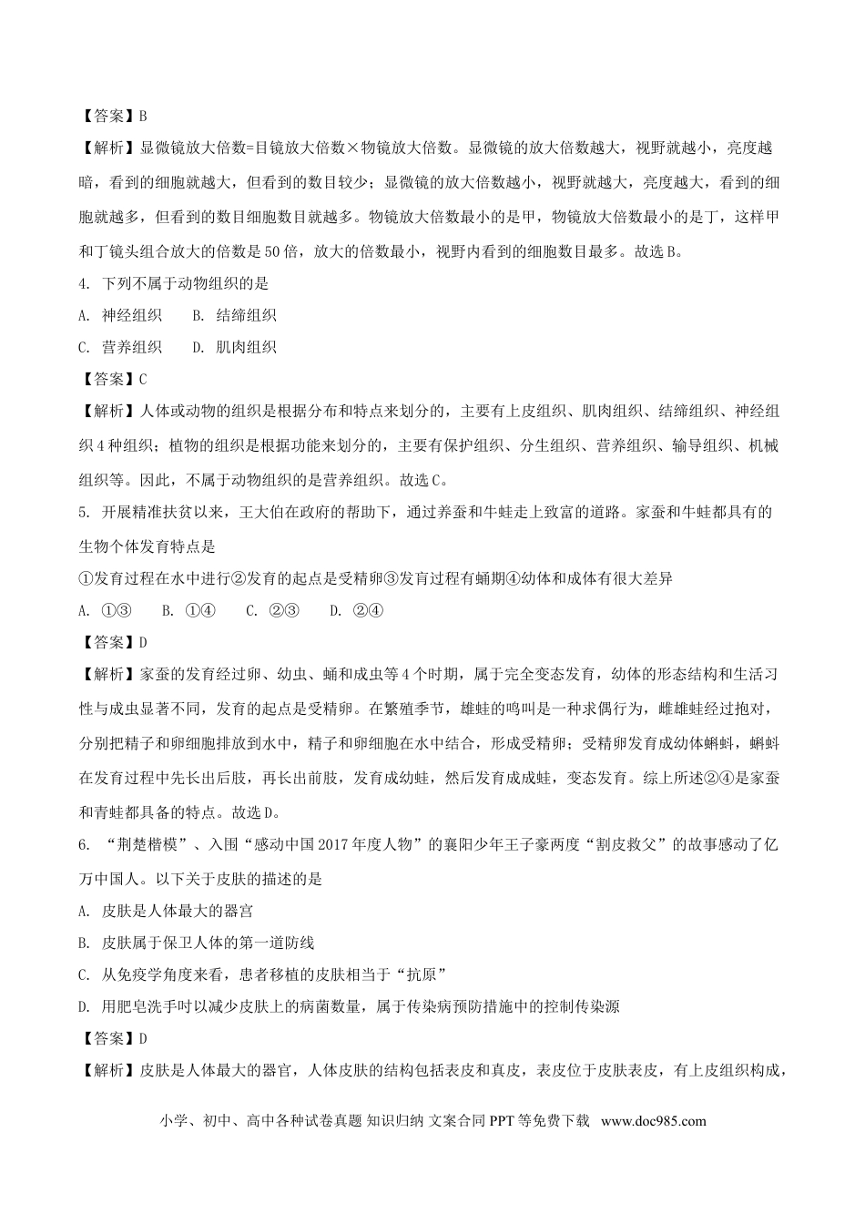 湖北省襄阳市2018年中考理综（生物部分）真题试题（含解析）.doc