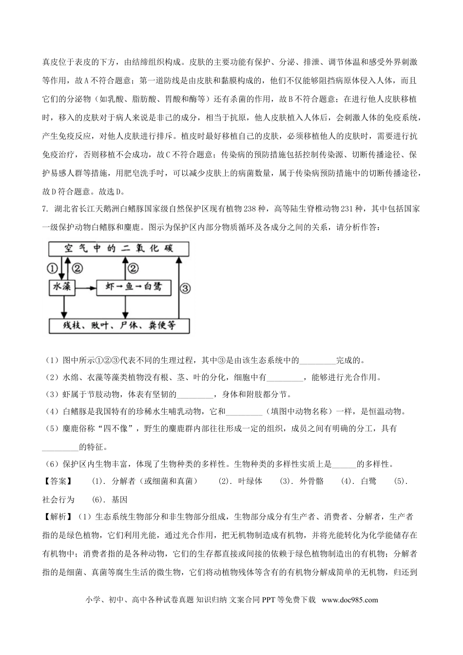 湖北省襄阳市2018年中考理综（生物部分）真题试题（含解析）.doc