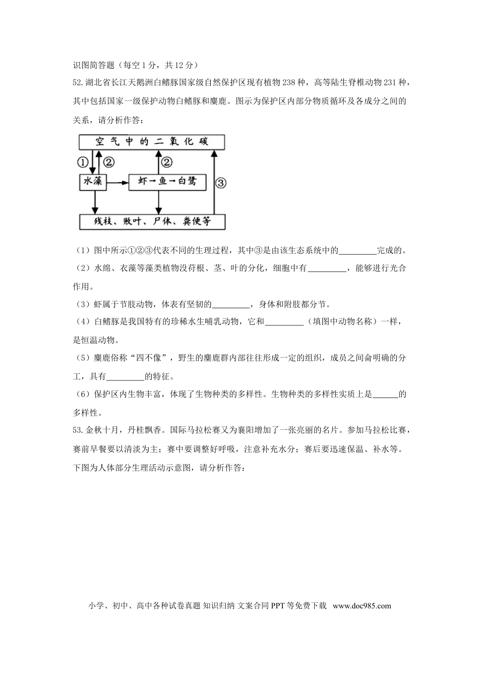 湖北省襄阳市2018年中考理综（生物部分）真题试题（含答案）.doc