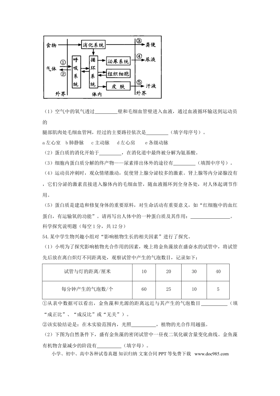 湖北省襄阳市2018年中考理综（生物部分）真题试题（含答案）.doc
