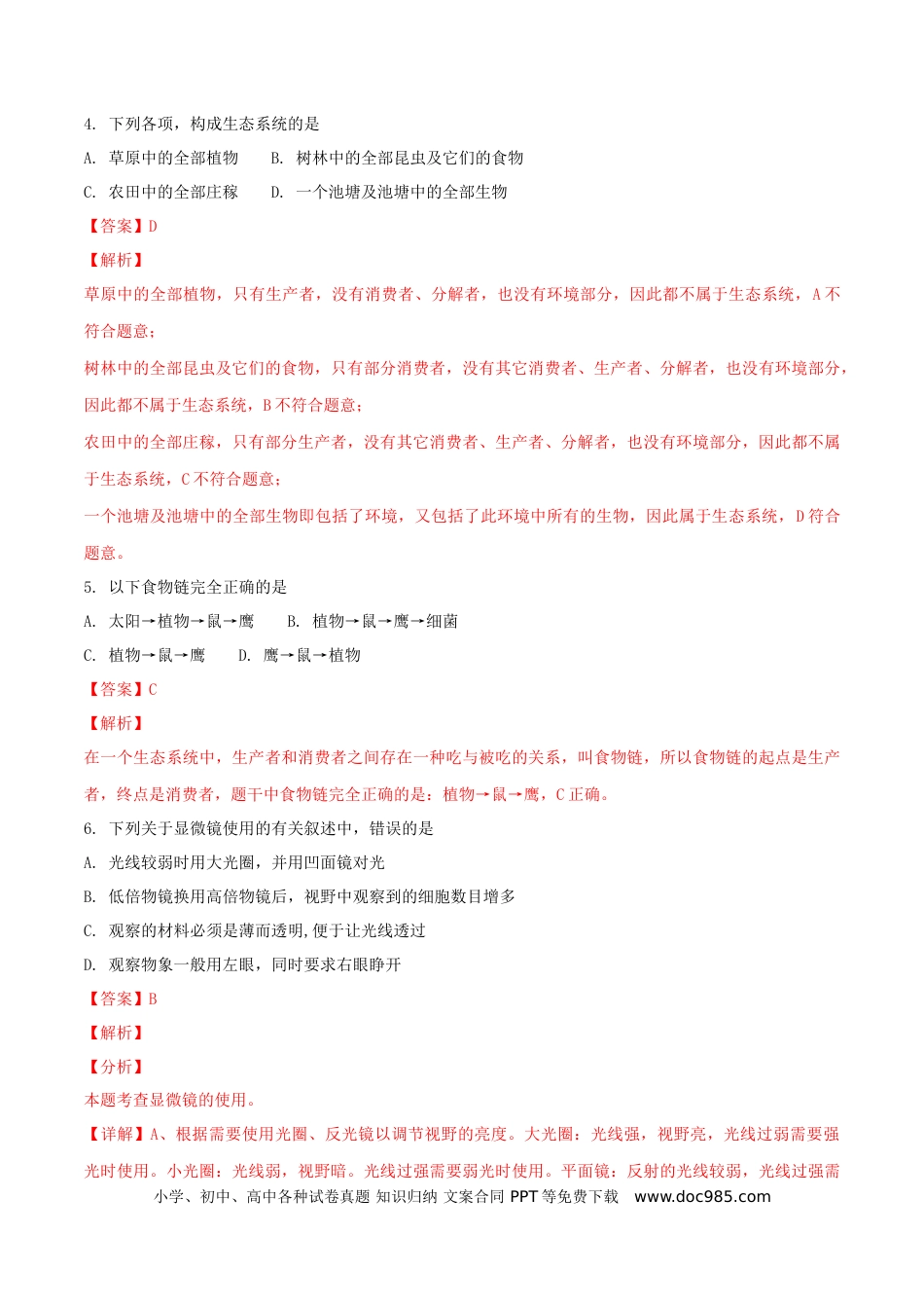 湖北省武汉市2018年中考生物真题试题（含解析）.doc