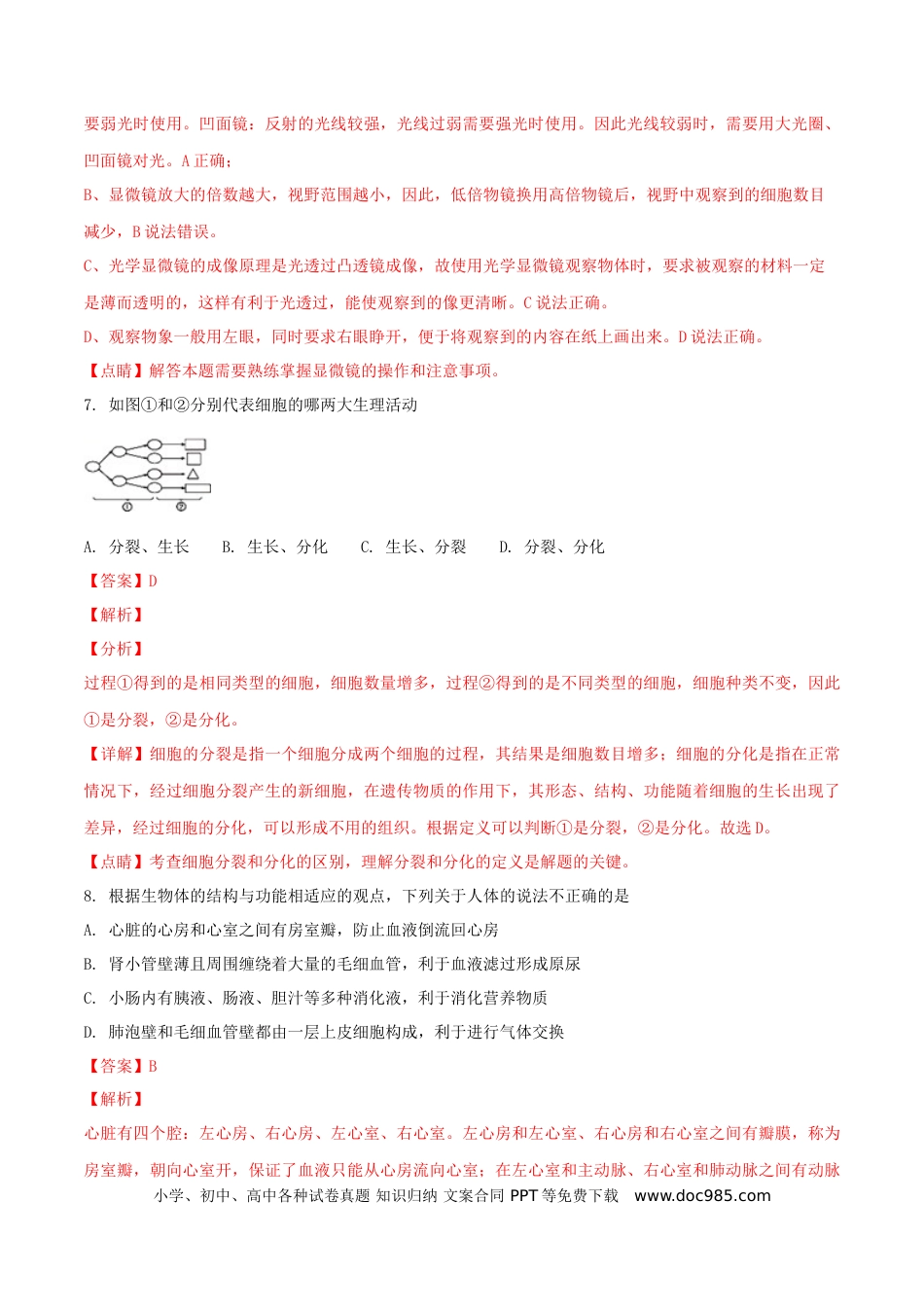 湖北省武汉市2018年中考生物真题试题（含解析）.doc