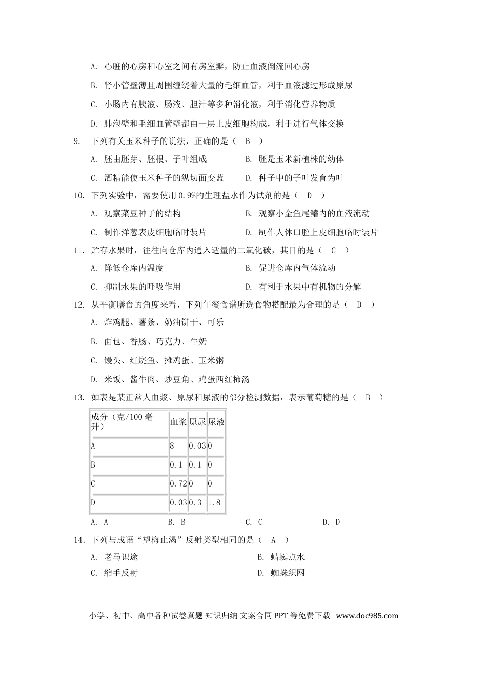 湖北省武汉市2018年中考生物真题试题（含答案）.doc