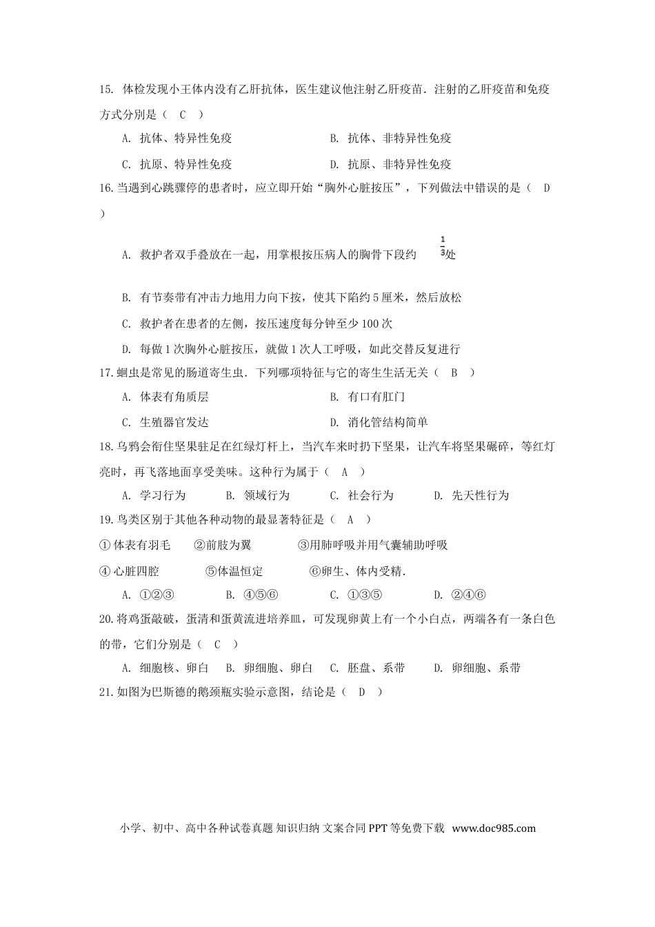 湖北省武汉市2018年中考生物真题试题（含答案）.doc