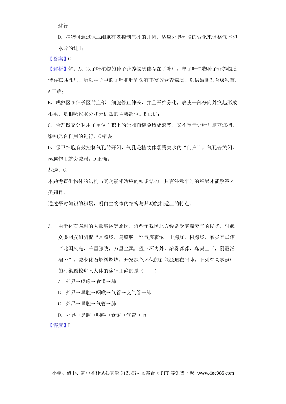 湖北省随州市2018年中考理综（生物部分）真题试题（含解析）.doc