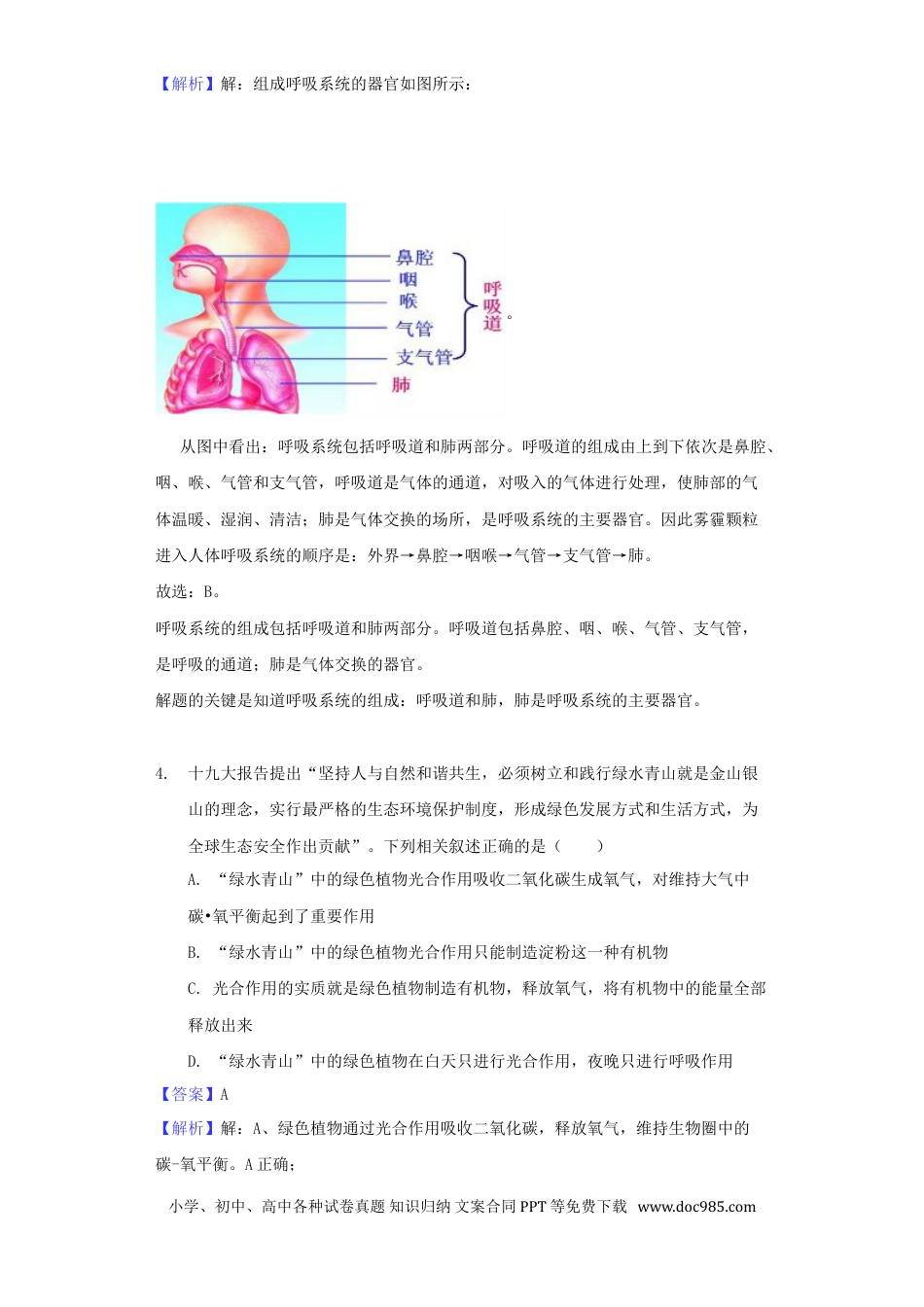 湖北省随州市2018年中考理综（生物部分）真题试题（含解析）.doc