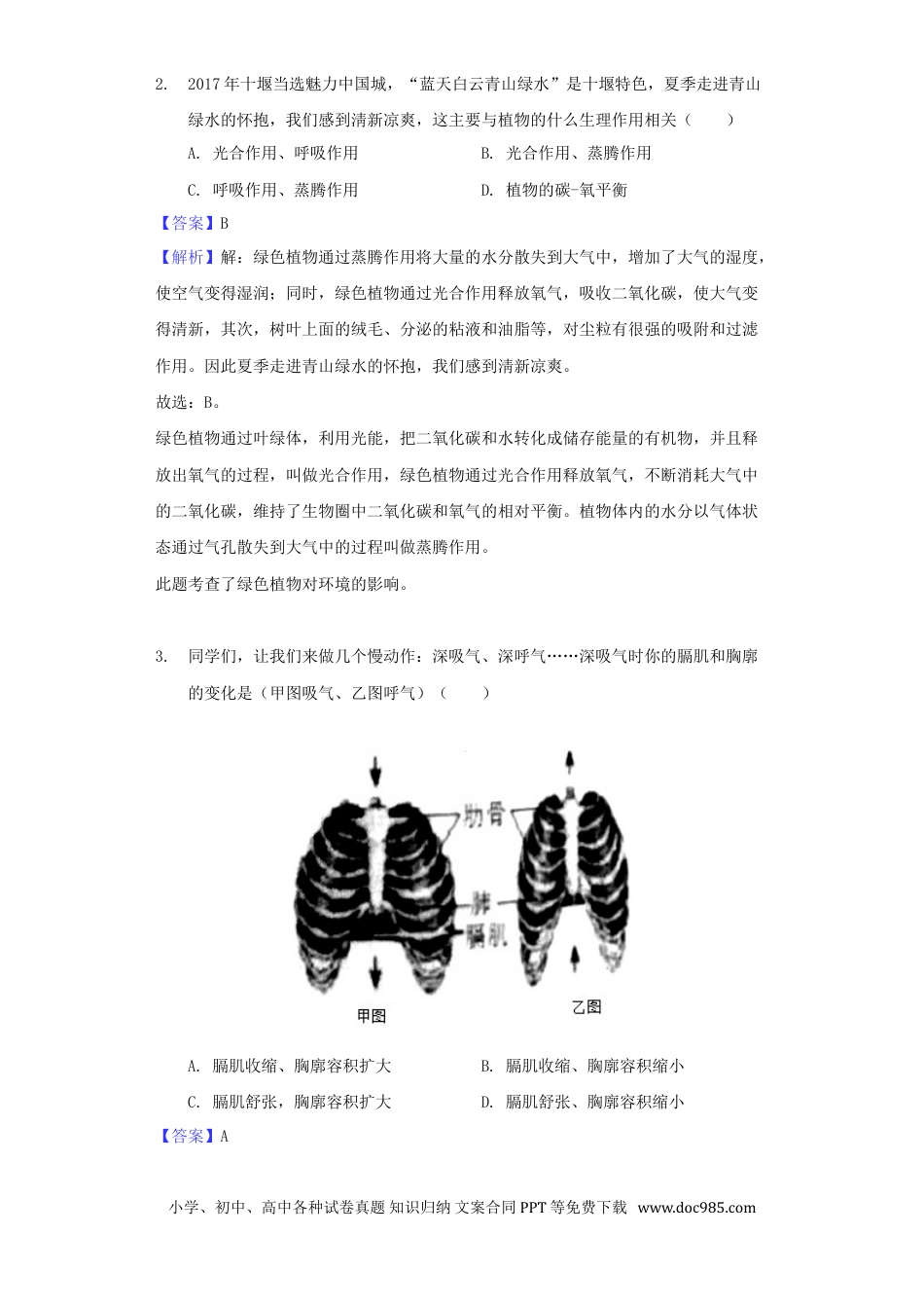 湖北省十堰市2018年中考理综（生物部分）真题试题（含解析）.doc