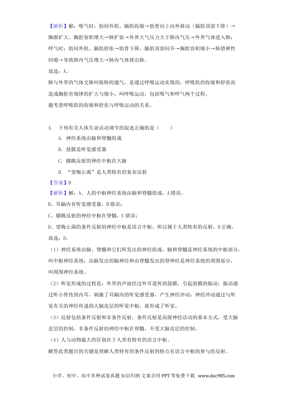 湖北省十堰市2018年中考理综（生物部分）真题试题（含解析）.doc