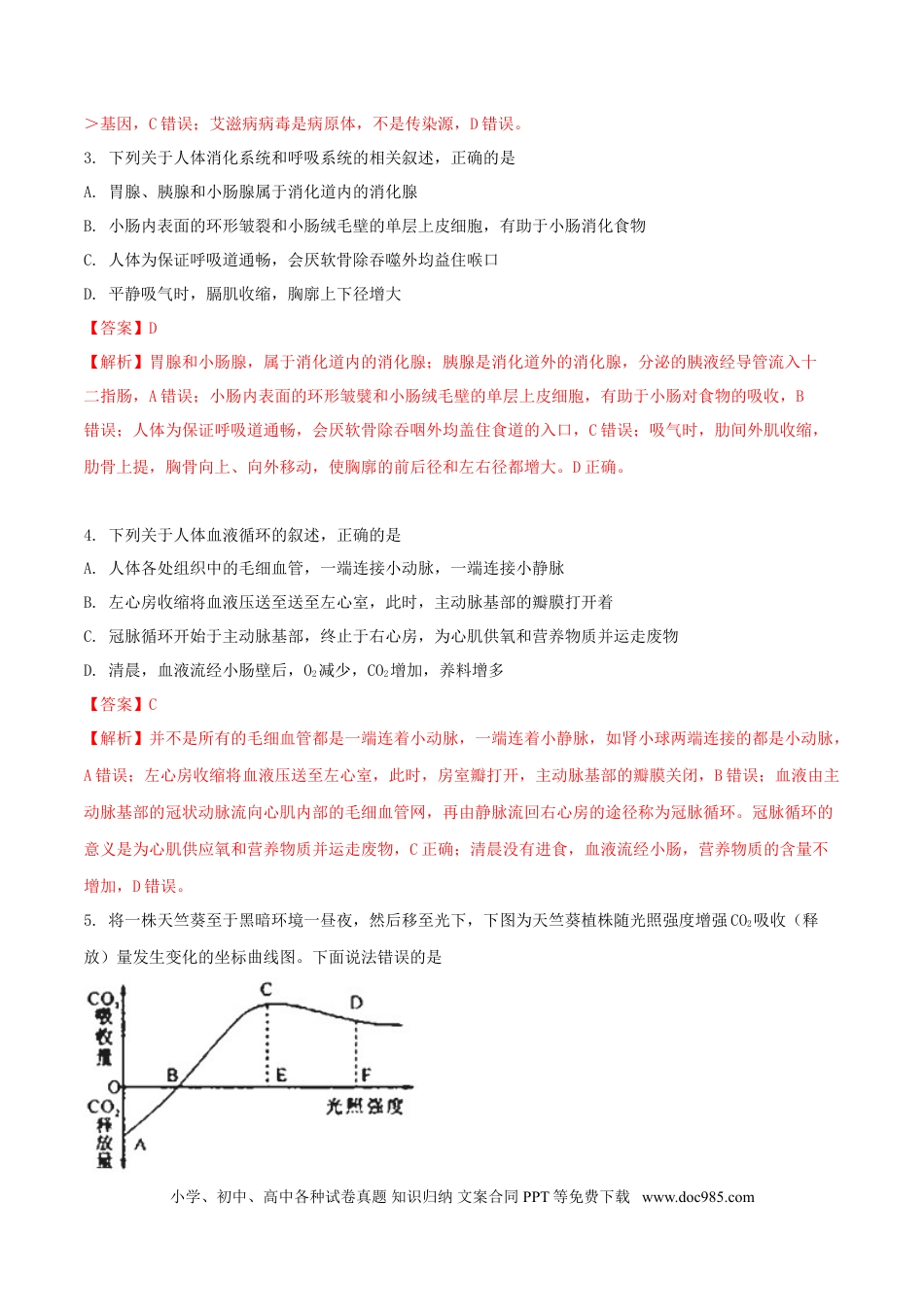 湖北省荆门市2018年中考生物真题试题（含解析）.doc