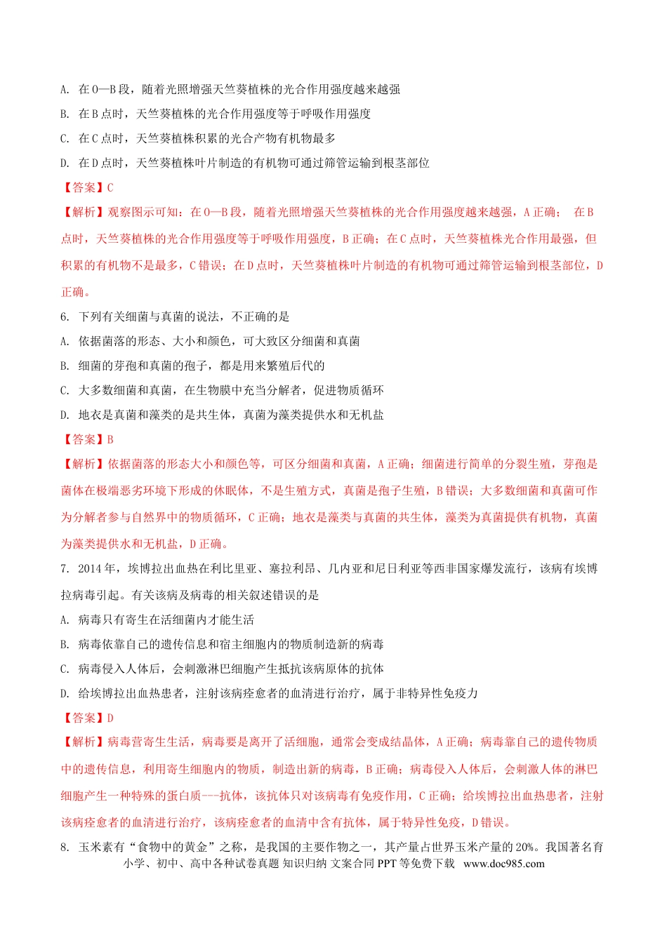 湖北省荆门市2018年中考生物真题试题（含解析）.doc