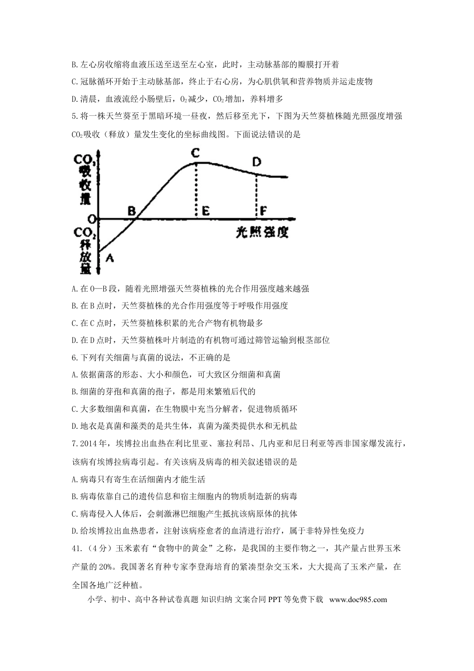 湖北省荆门市2018年中考理综（生物部分）真题试题（含答案）.doc
