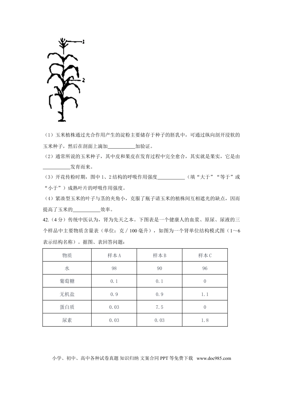 湖北省荆门市2018年中考理综（生物部分）真题试题（含答案）.doc