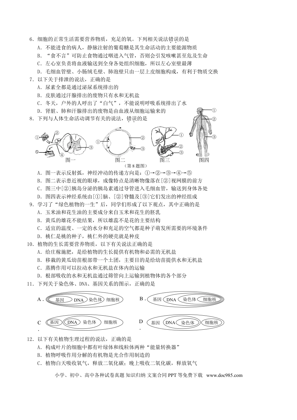 湖北省江汉油田、潜江市、天门市、仙桃市2018年中考生物真题试题（含答案）.doc