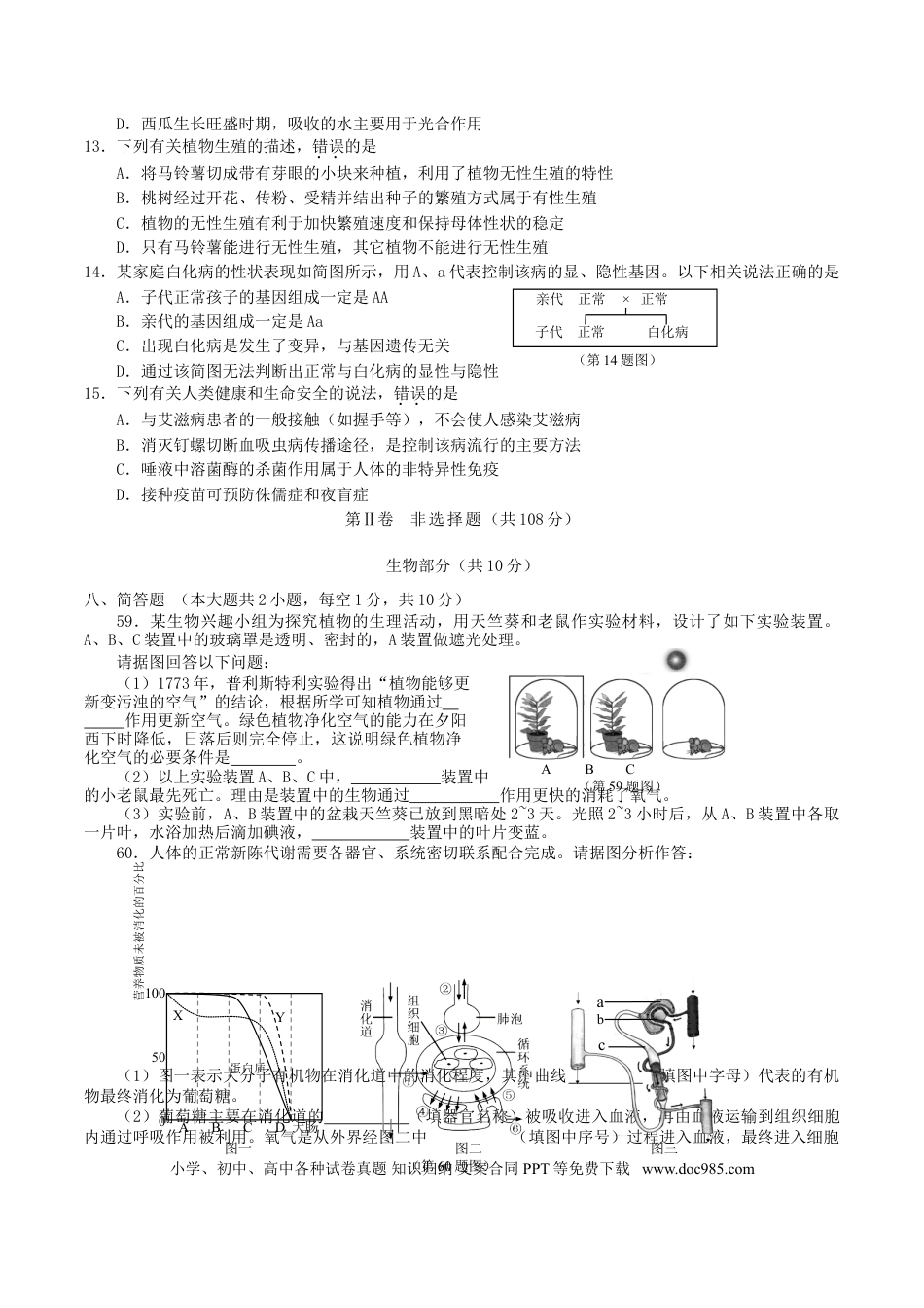 湖北省江汉油田、潜江市、天门市、仙桃市2018年中考生物真题试题（含答案）.doc