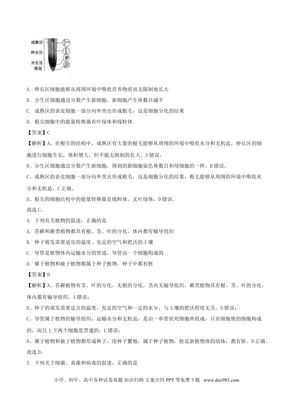 湖北省黄冈市2018年中考生物真题试题（含解析）.doc