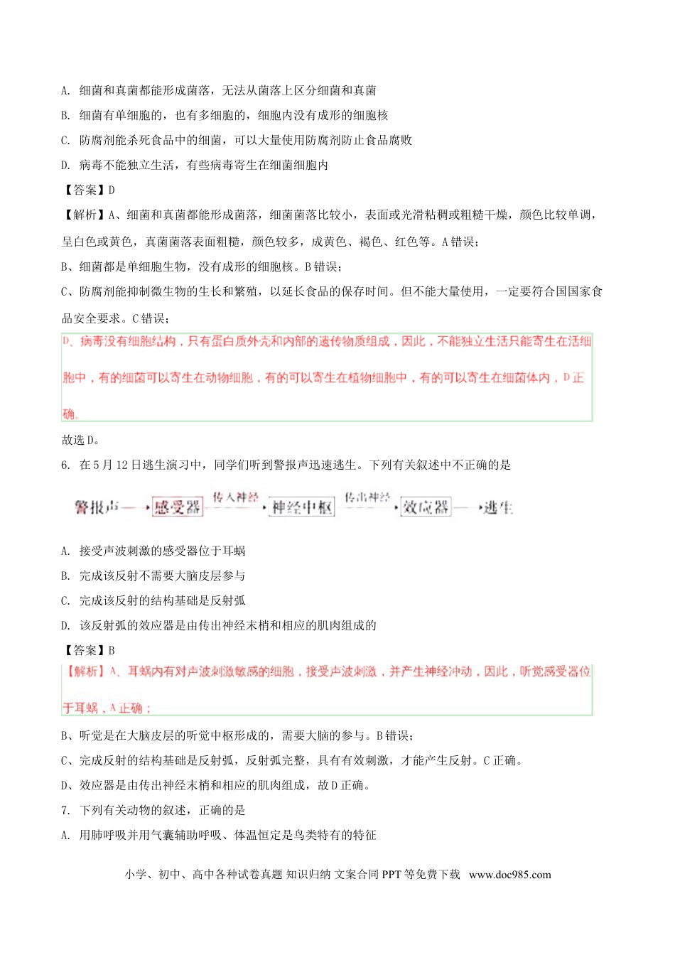 湖北省黄冈市2018年中考生物真题试题（含解析）.doc