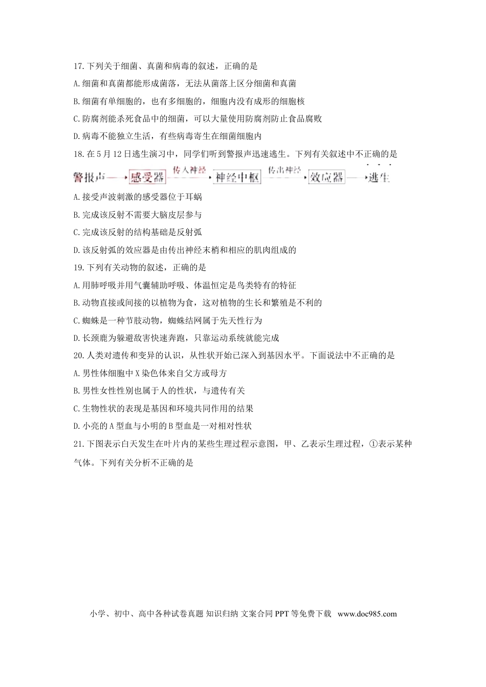 湖北省黄冈市2018年中考生物真题试题（含答案）.doc