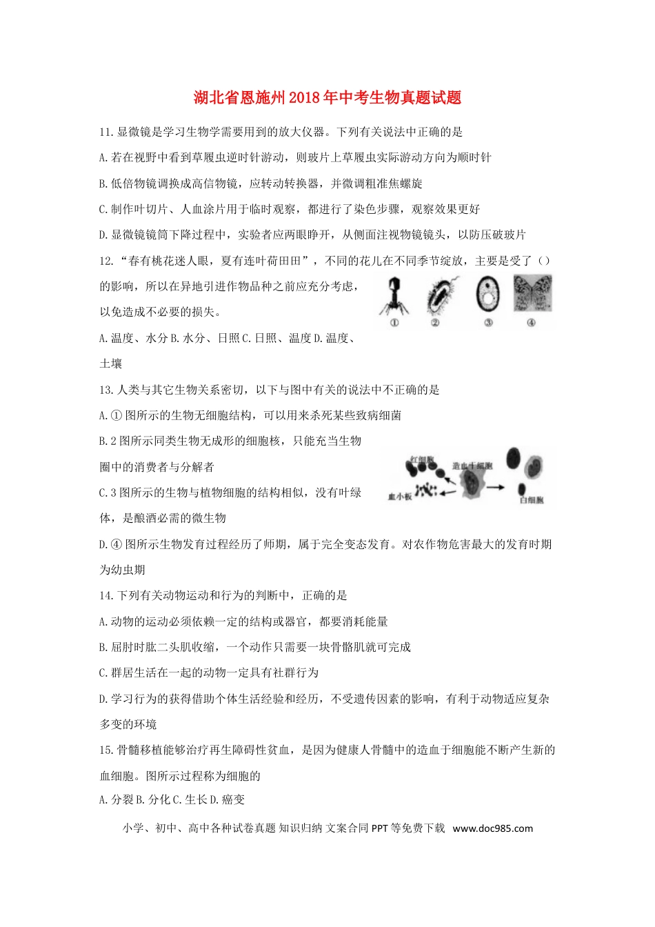 湖北省恩施州2018年中考生物真题试题（含答案）.doc