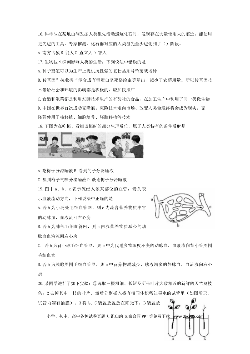湖北省恩施州2018年中考生物真题试题（含答案）.doc