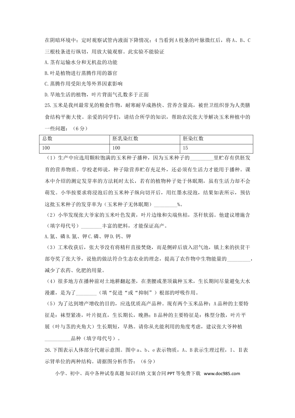 湖北省恩施州2018年中考生物真题试题（含答案）.doc