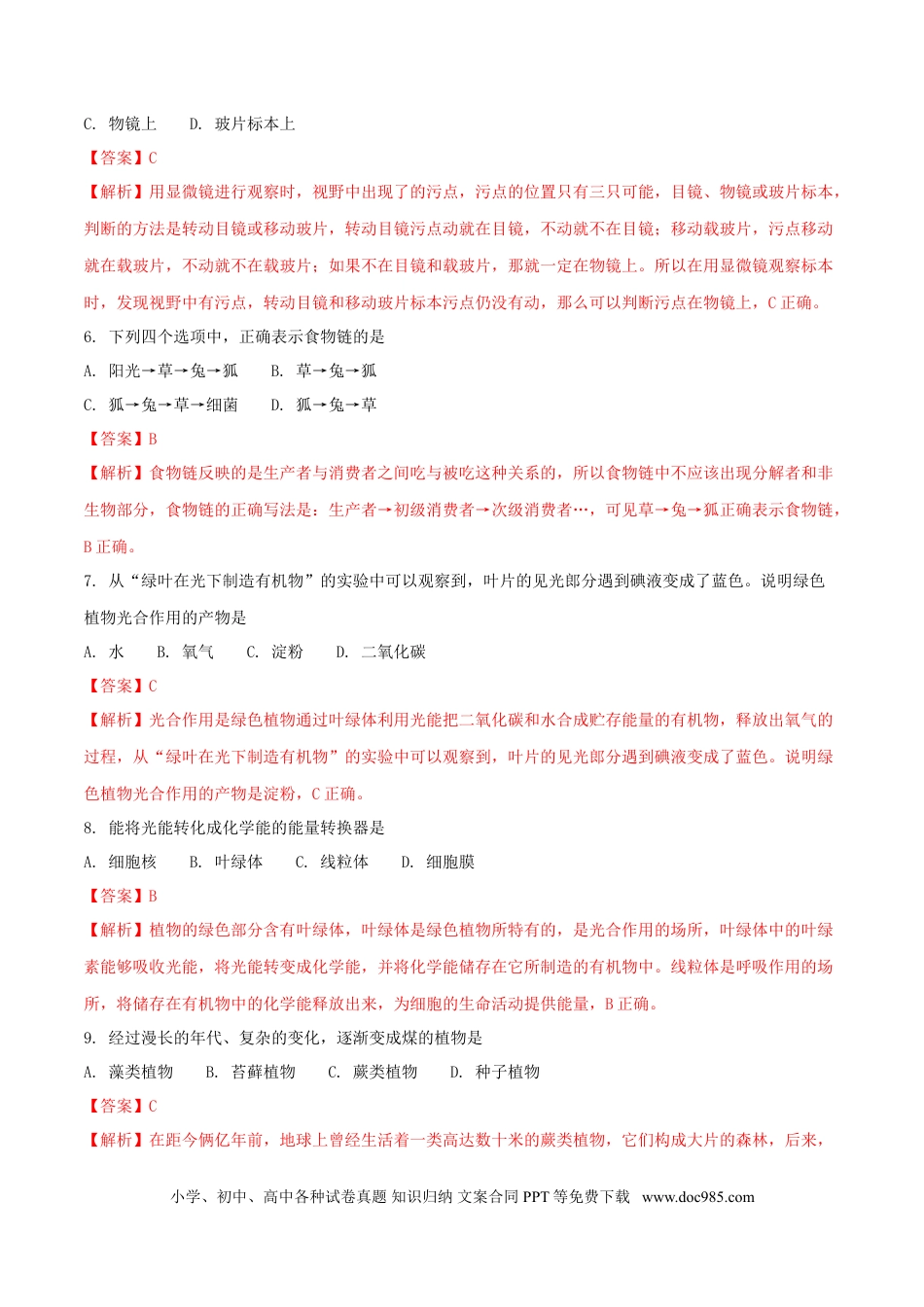 黑龙江省绥化市2018年中考生物真题试题（含解析）.doc