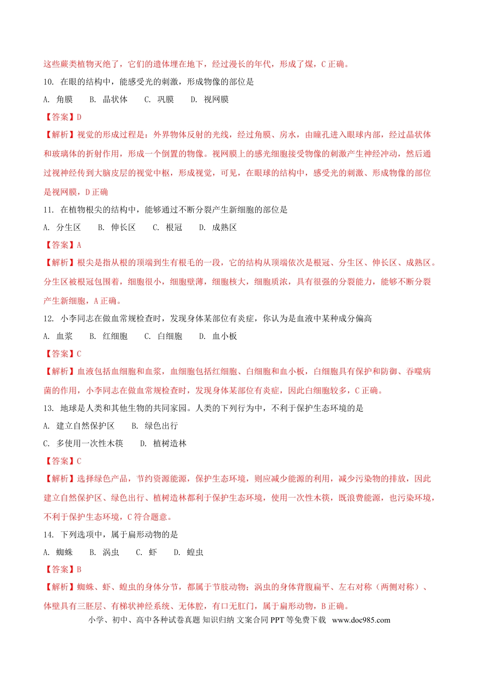 黑龙江省绥化市2018年中考生物真题试题（含解析）.doc