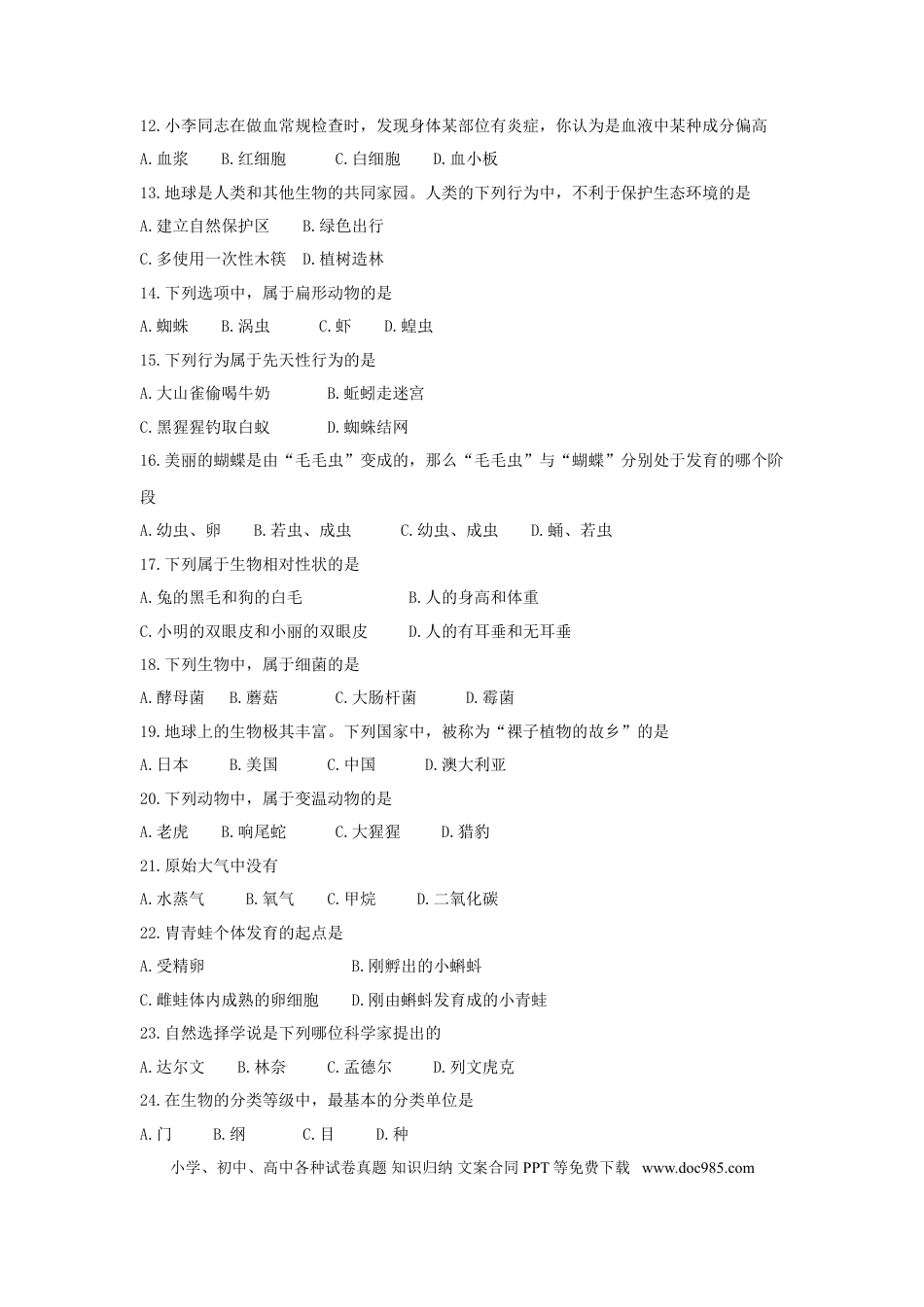 黑龙江省绥化市2018年中考生物真题试题（含答案）.doc