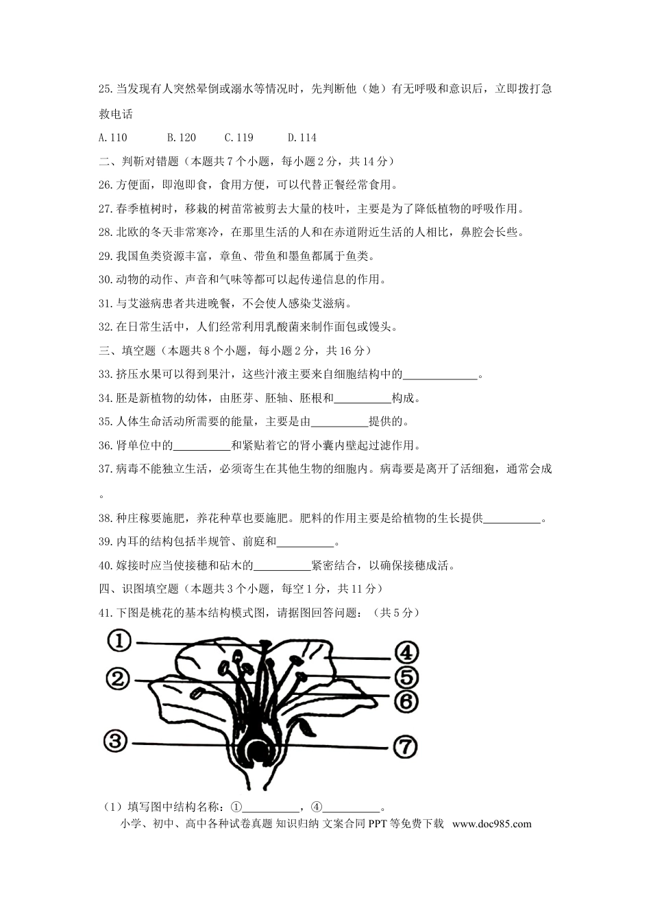 黑龙江省绥化市2018年中考生物真题试题（含答案）.doc