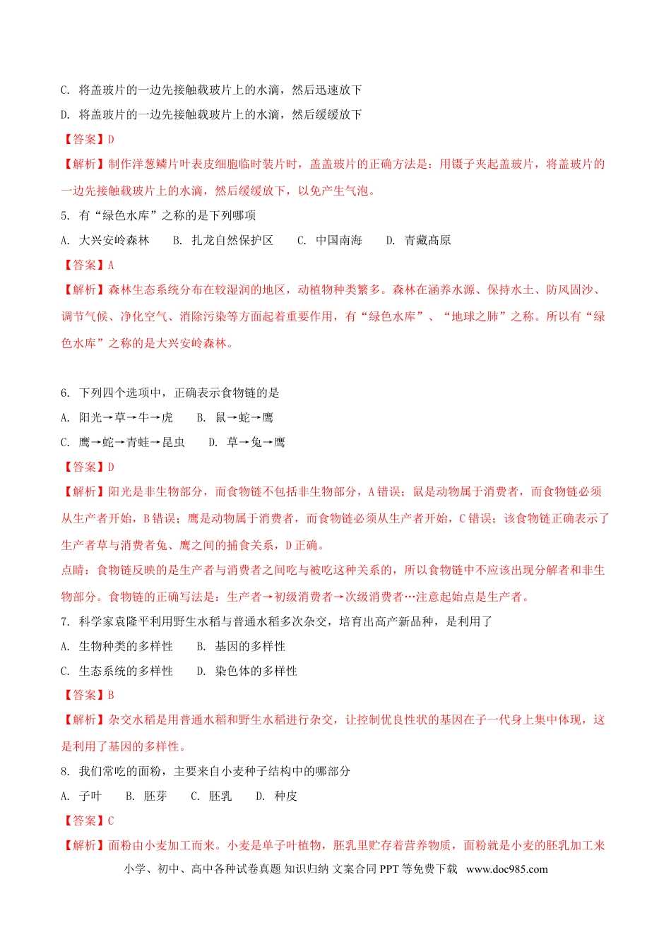 黑龙江省齐齐哈尔市2018年中考生物真题试题（含解析）.doc