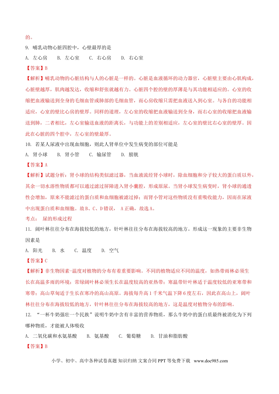 黑龙江省齐齐哈尔市2018年中考生物真题试题（含解析）.doc