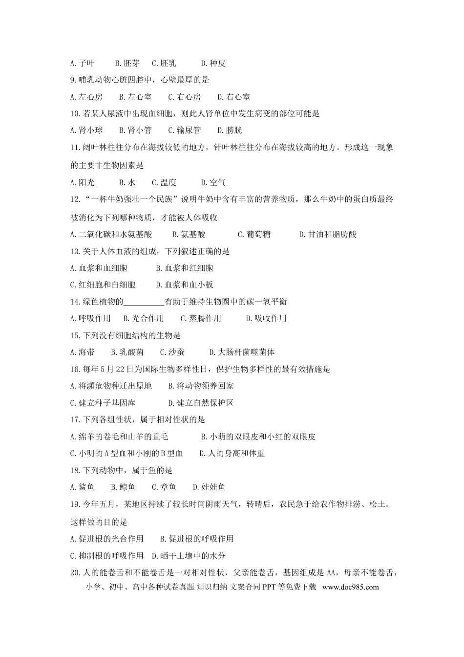 黑龙江省齐齐哈尔市2018年中考生物真题试题（含答案）.doc