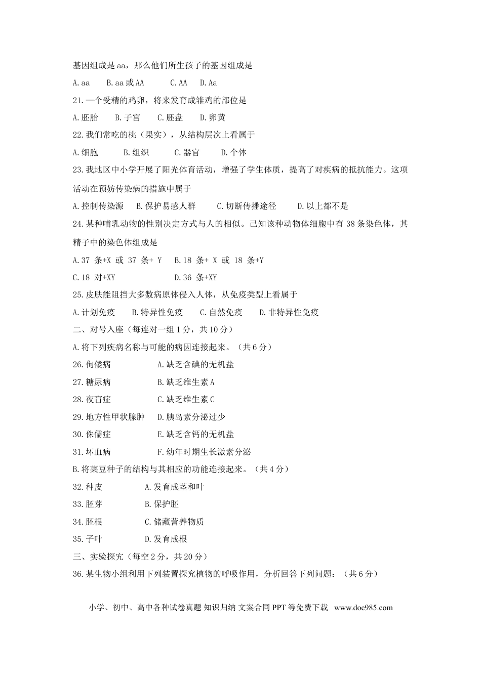黑龙江省齐齐哈尔市2018年中考生物真题试题（含答案）.doc