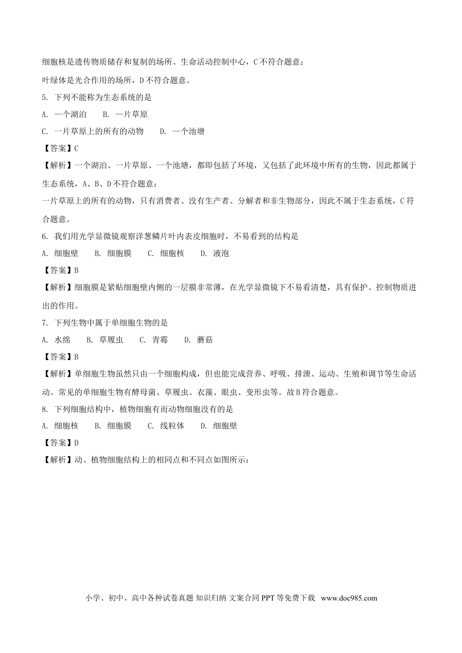 黑龙江省龙东地区2018年中考生物真题试题（含解析）.doc