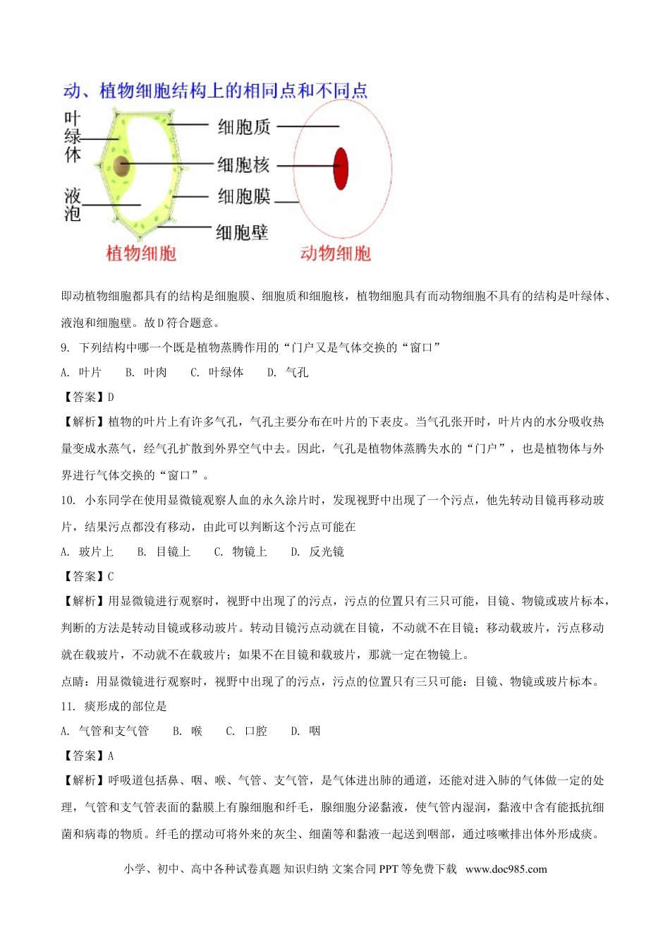 黑龙江省龙东地区2018年中考生物真题试题（含解析）.doc