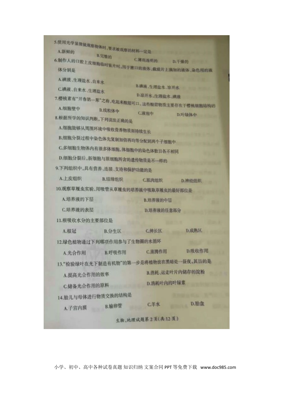 黑龙江省大庆市2018年中考生物真题试题（扫描版，含答案）.doc