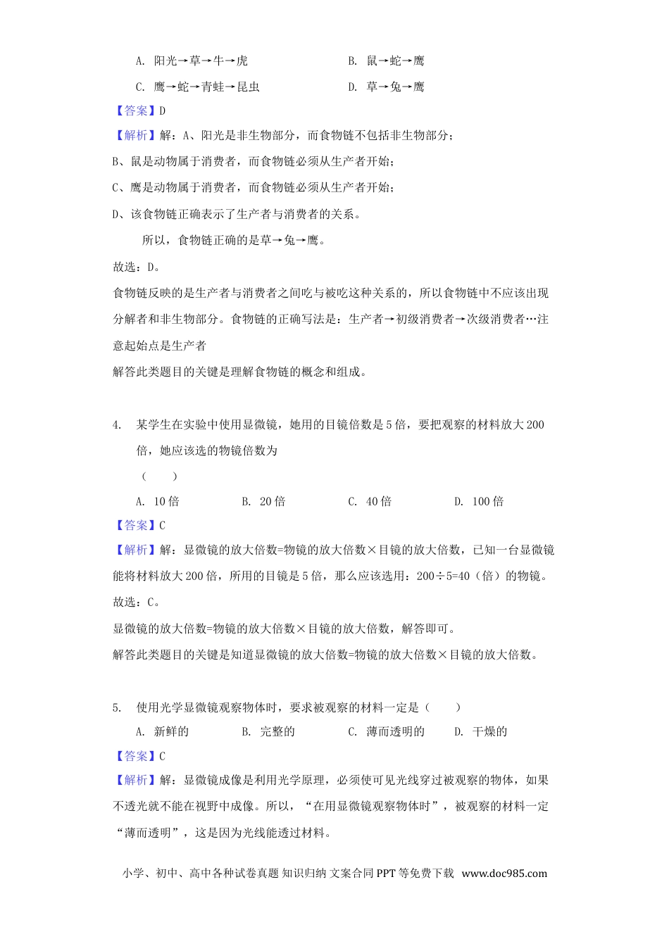 黑龙江省大庆市2018年中考生物真题试题（含解析）.doc