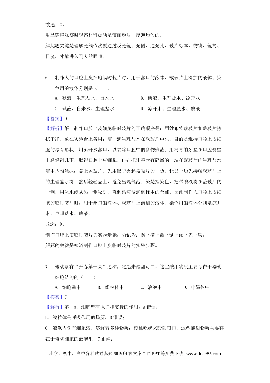 黑龙江省大庆市2018年中考生物真题试题（含解析）.doc