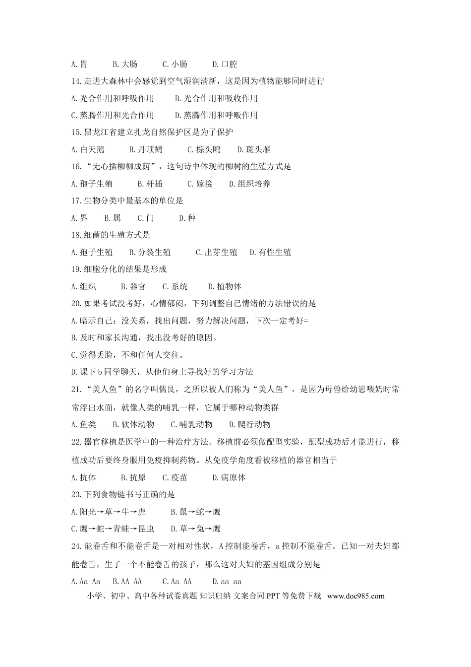 黑龙江龙东地区2018年中考生物真题试题（含答案）.doc