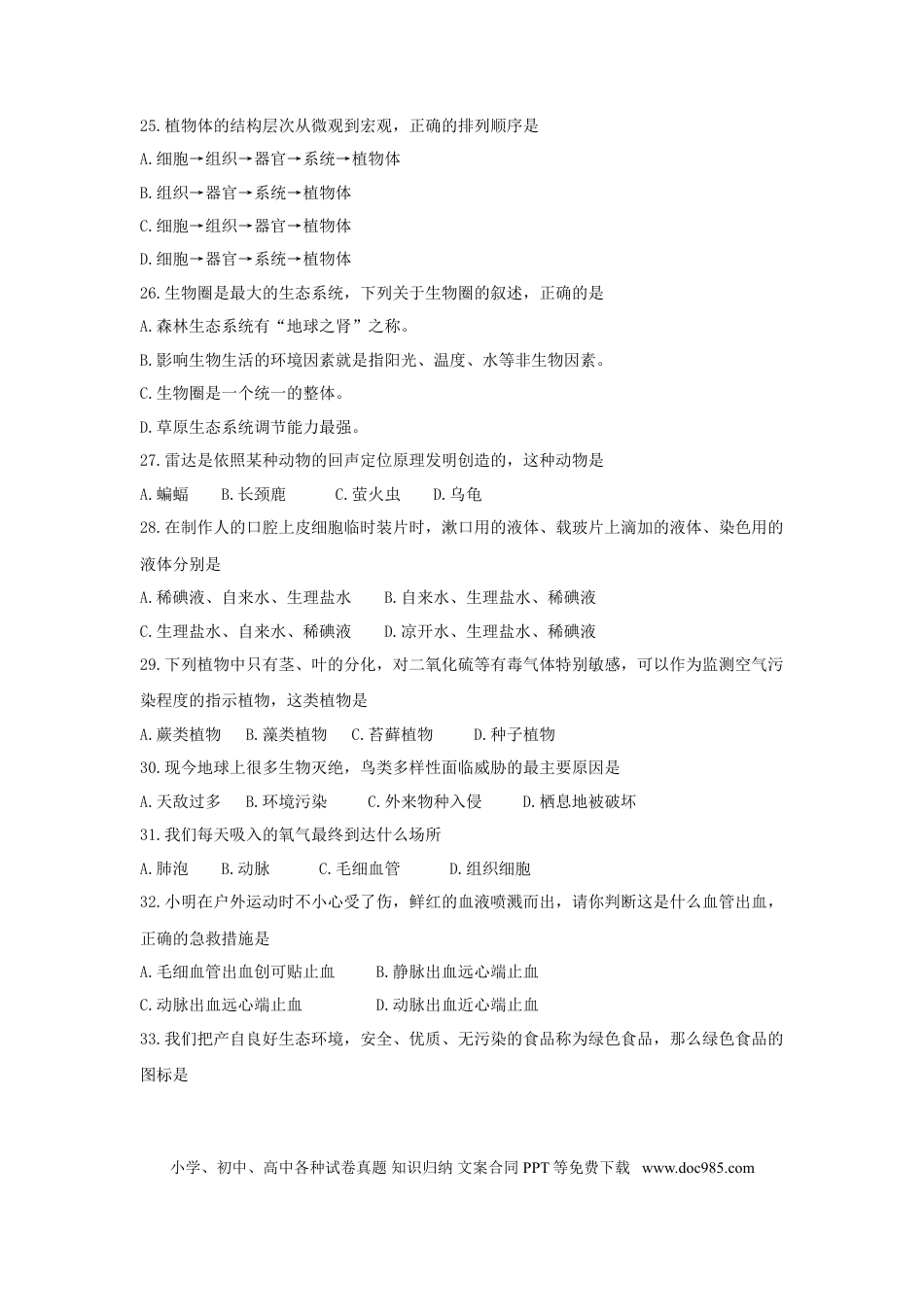 黑龙江龙东地区2018年中考生物真题试题（含答案）.doc