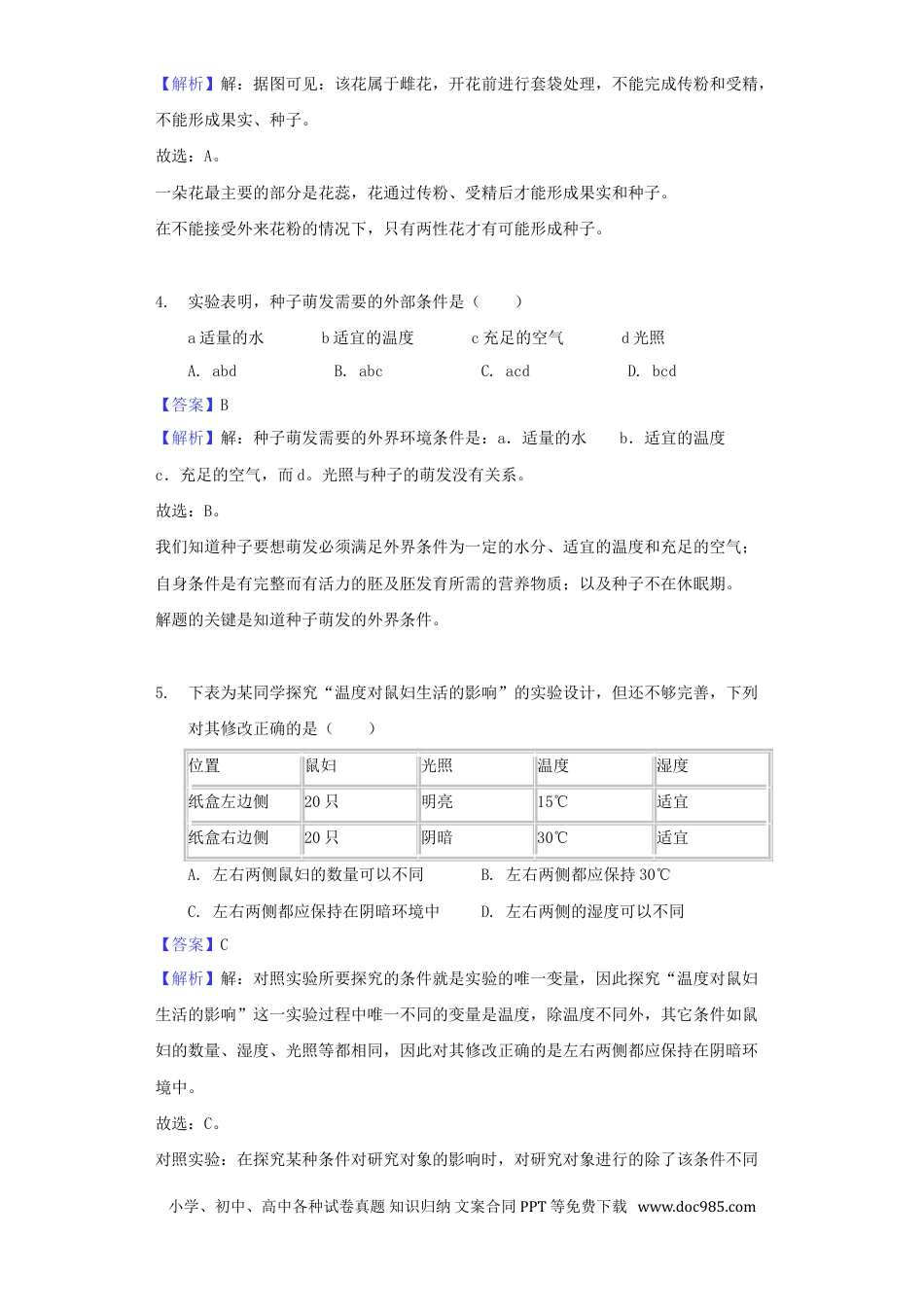 河南省济源市2018年中考生物真题试题（含解析）.doc