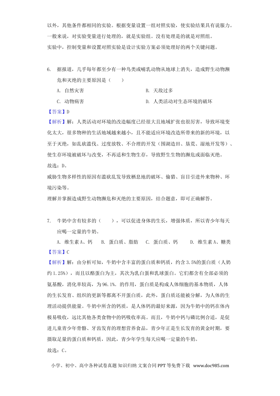河南省济源市2018年中考生物真题试题（含解析）.doc