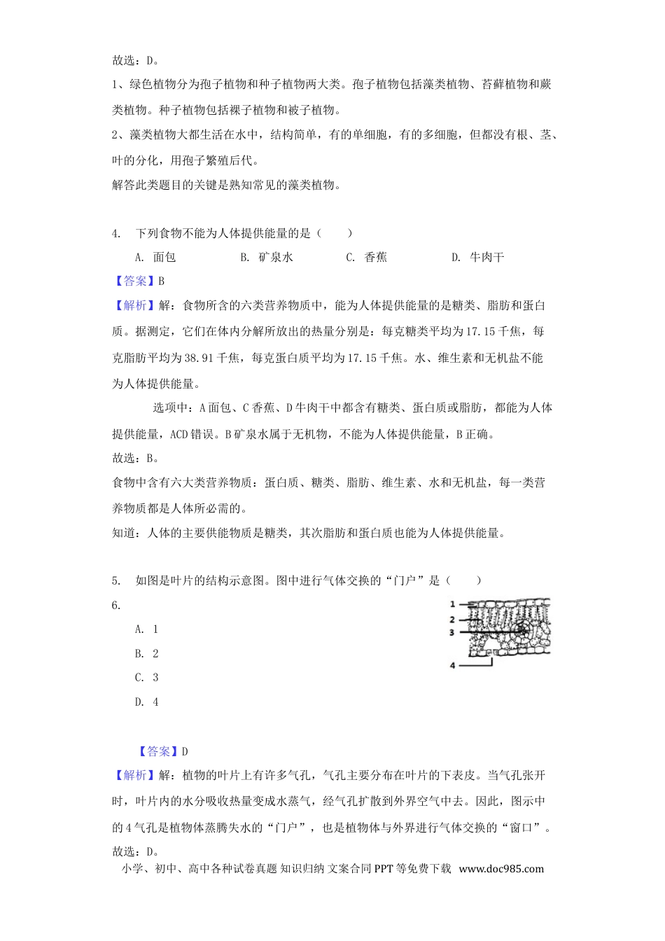 海南省2018年中考生物真题试题（含解析）.doc