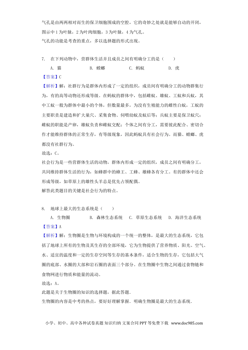 海南省2018年中考生物真题试题（含解析）.doc