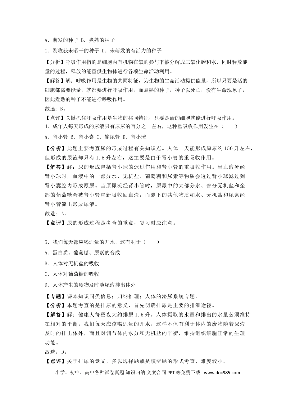 贵州省遵义市2018年中考生物真题试题（含解析）.doc
