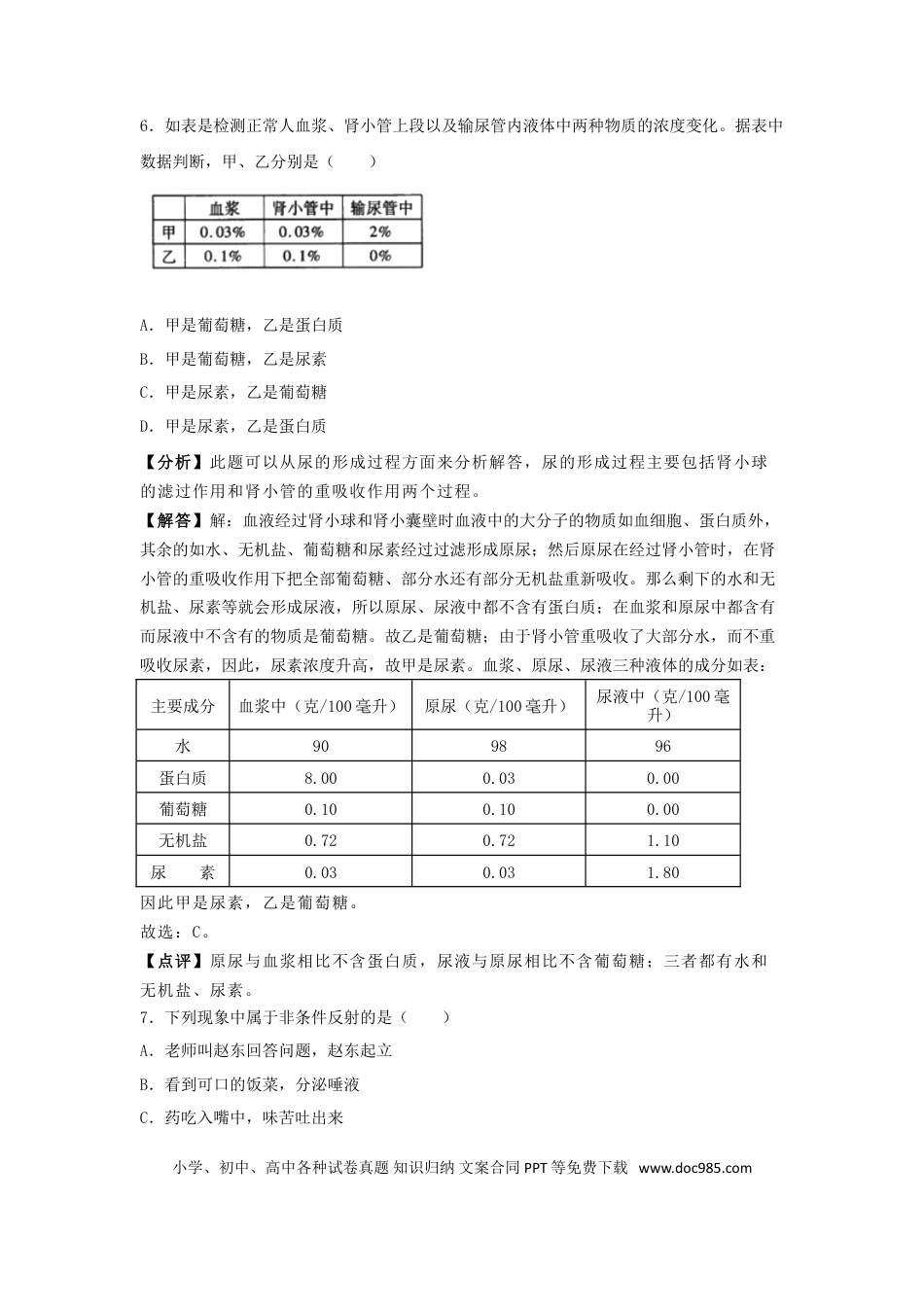 贵州省遵义市2018年中考生物真题试题（含解析）.doc