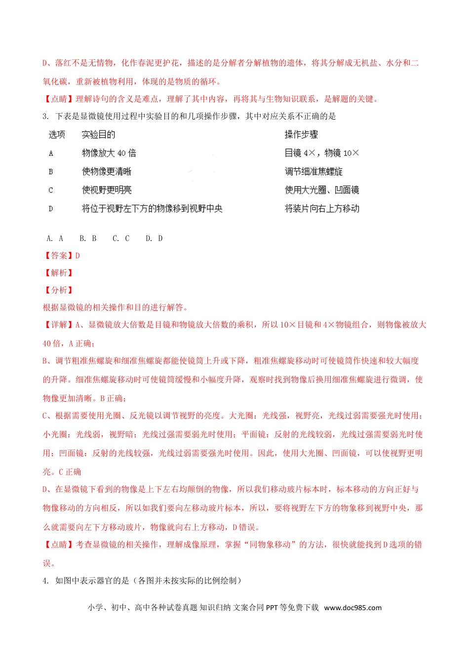 贵州省贵阳市2018年中考生物真题试题（含解析）.doc