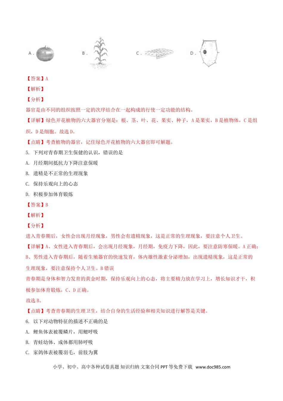 贵州省贵阳市2018年中考生物真题试题（含解析）.doc