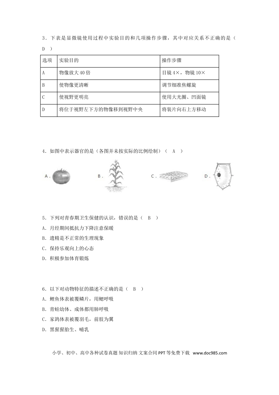 贵州省贵阳市2018年中考生物真题试题（含答案）.doc